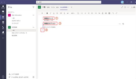 teams wiki 使い方.